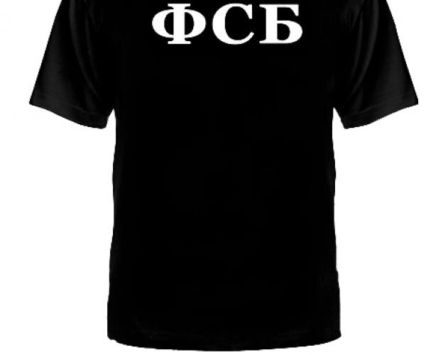 Футболка ФСБ ― магазин нужных товаров у нас есть все playera.ru Тел 8-495-741-86-12 a7418612@yandex.ru  тнп карнавал праздник отдых спорт дом одежда 