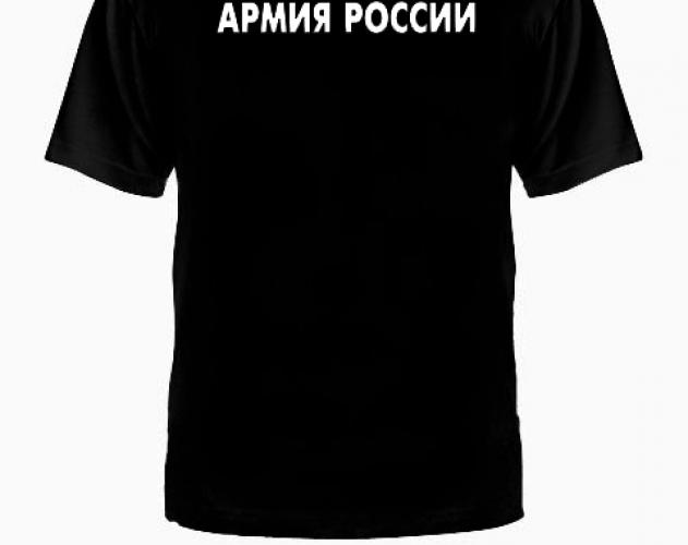 Футболка Армия России Десант ― магазин нужных товаров у нас есть все playera.ru Тел 8-495-741-86-12 a7418612@yandex.ru  тнп карнавал праздник отдых спорт дом одежда 