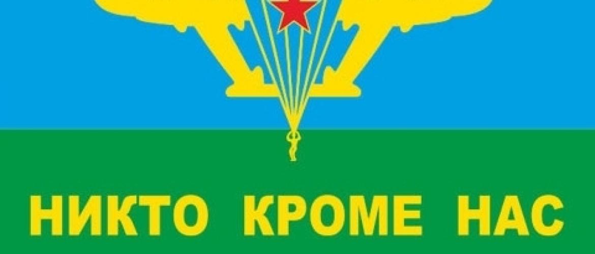 Флаг ВДВ Никто Кроме Нас ― магазин нужных товаров у нас есть все playera.ru Тел 8-495-741-86-12 a7418612@yandex.ru  тнп карнавал праздник отдых спорт дом одежда 